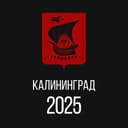 Аватар канала «Калининград»