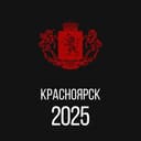 Аватар канала «Красноярск»