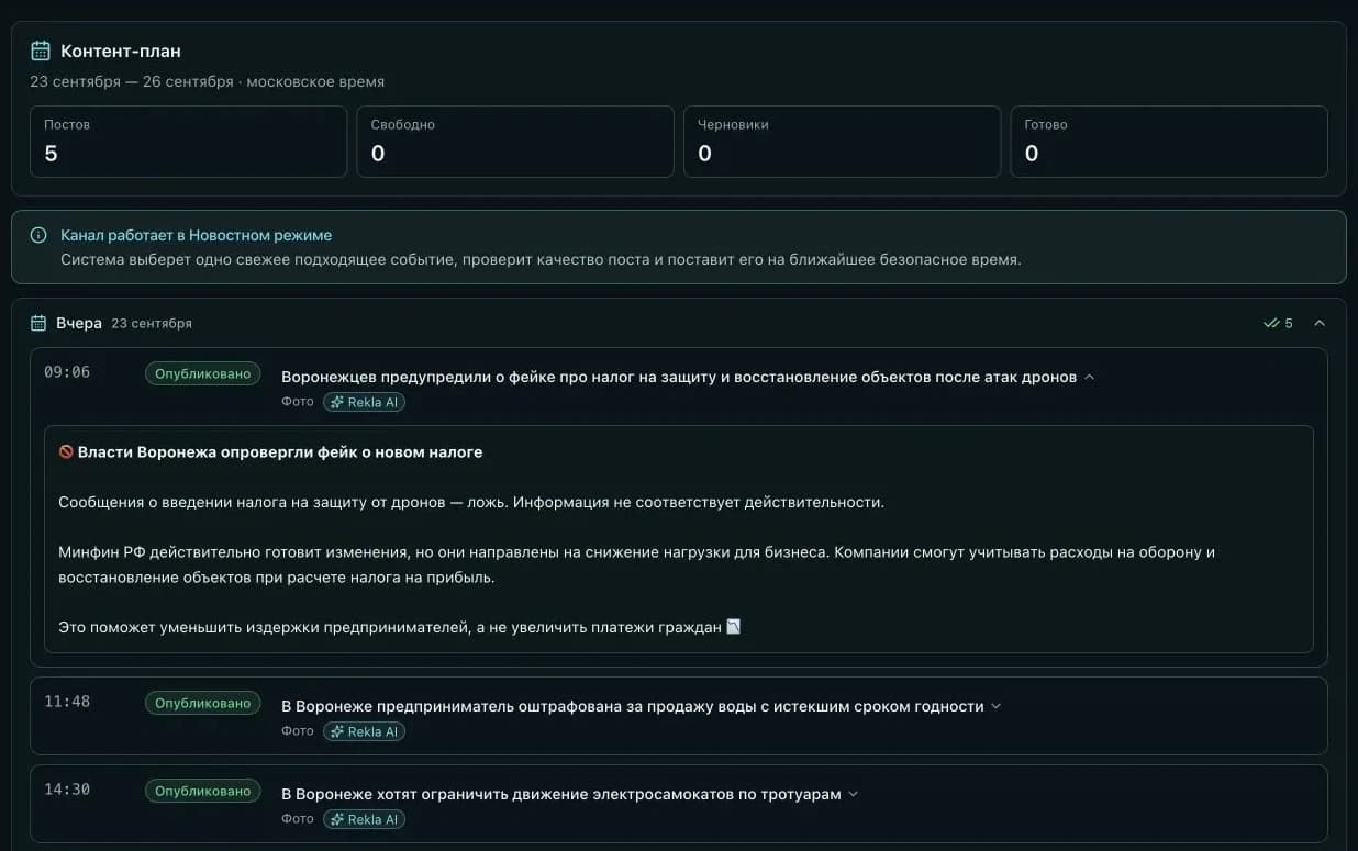Реальный контент-план Rekla: отобранные события и опубликованные посты